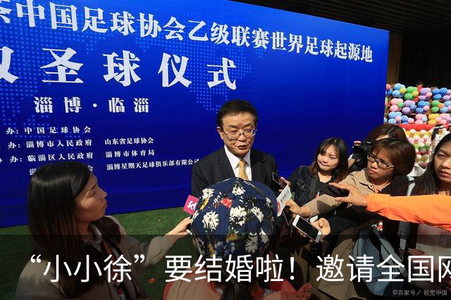 “小小徐”要结婚啦！邀请全国网友吃席 两个人的婚礼变成一群人的狂欢