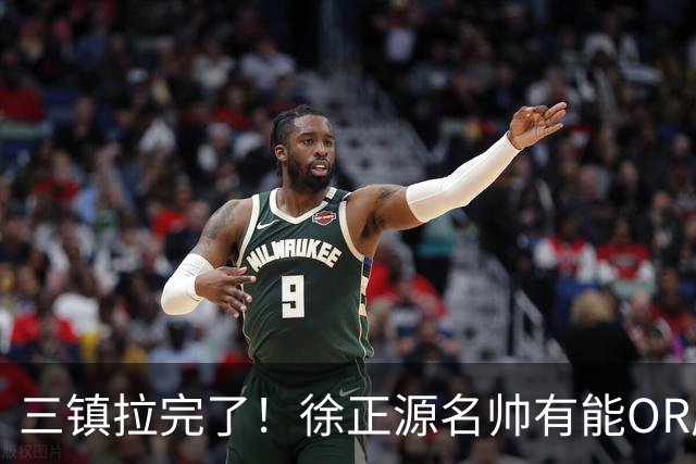 三镇拉完了！徐正源名帅有能OR庸帅一枚？苏先生验货，津门虎士气最盛