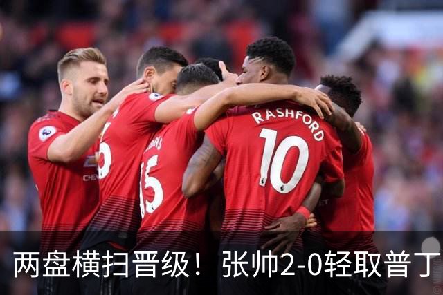 两盘横扫晋级！张帅2-0轻取普丁塞娃，跻身 亚运会网球女单决赛