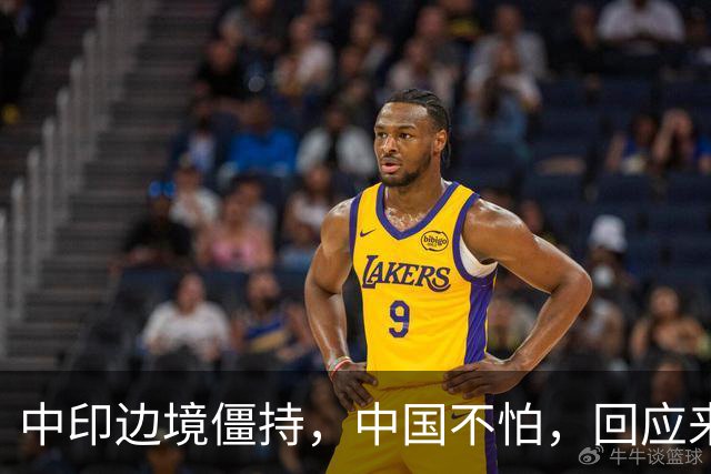 中印边境僵持，中国不怕，回应来了。