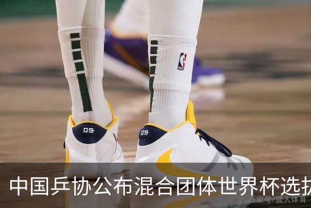 中国乒协公布混合团体世界杯选拔办法，王楚钦、孙颖莎直接入选