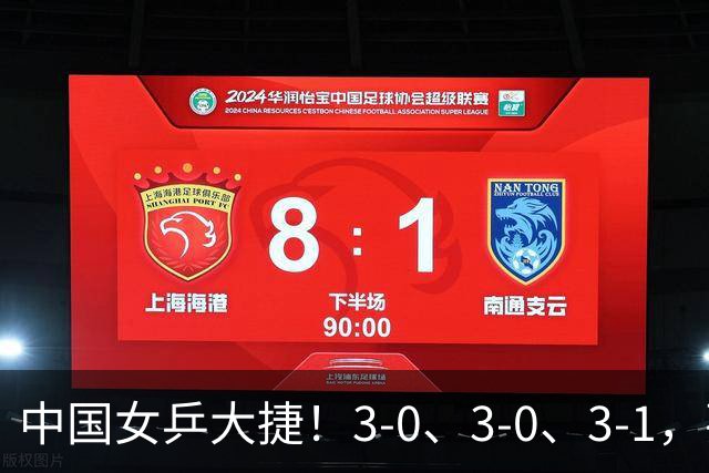 中国女乒大捷！3-0、3-0、3-1，孙颖莎、王曼昱完爆乌兹别克斯坦