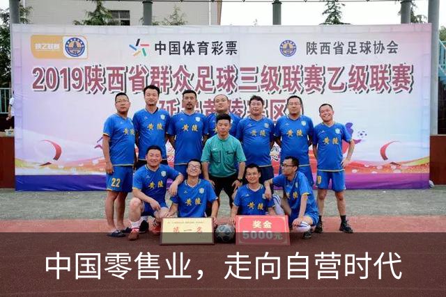 中国零售业，走向自营时代