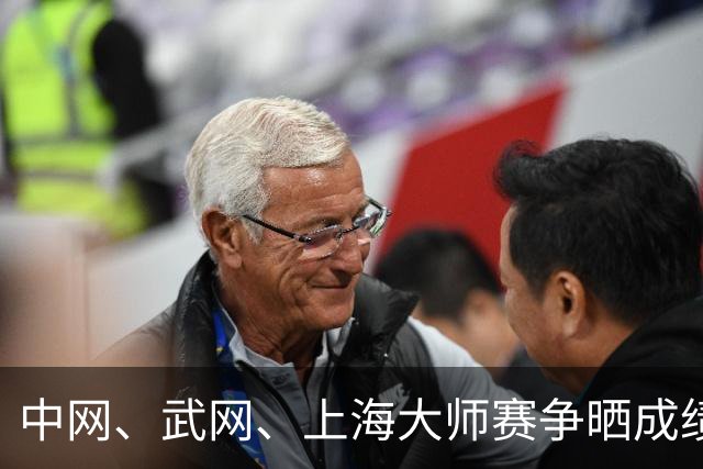 中网、武网、上海大师赛争晒成绩单 谁才是今年的真正赢家？