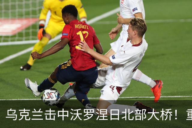 乌克兰击中沃罗涅日北部大桥！重创俄罗斯航空工业