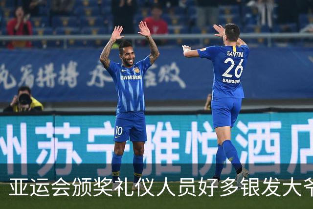 亚运会颁奖礼仪人员好多银发大爷大妈，刻意安排？