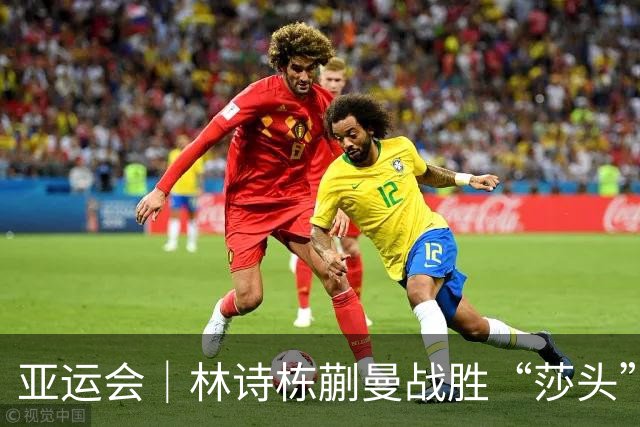 亚运会｜林诗栋/蒯曼战胜“莎头”问鼎混双 日本男单全军覆没