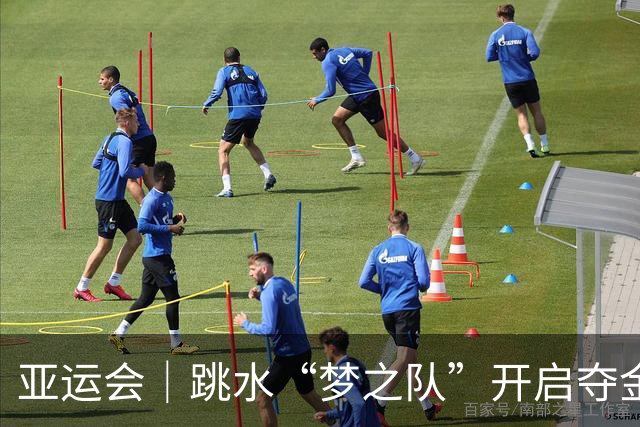 亚运会｜跳水“梦之队”开启夺金之旅