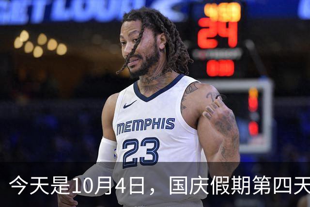 今天是10月4日，国庆假期第四天。关于2026年退休人员基本养老金调整，有4个“没想到”。