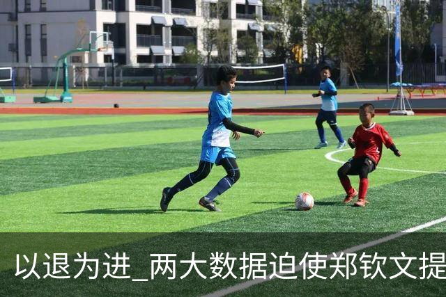 以退为进 两大数据迫使郑钦文提前收官 美媒：夺冠不容易 恢复更艰难