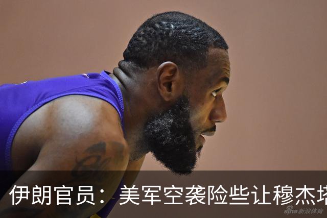 伊朗官员：美军空袭险些让穆杰塔巴二度丧命，被人从医院废墟拖出