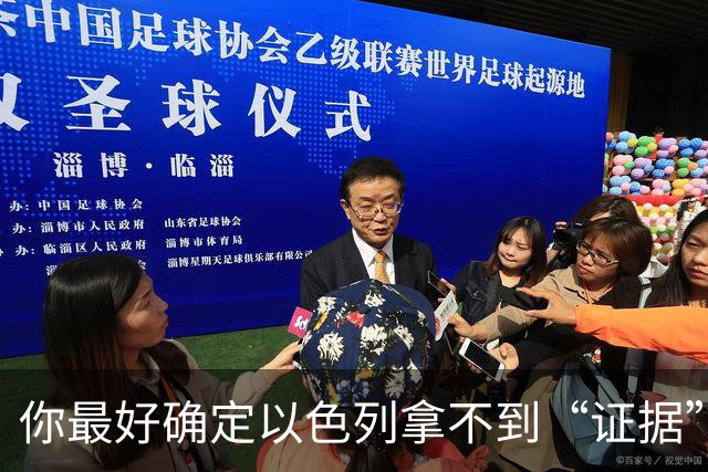 你最好确定以色列拿不到“证据”