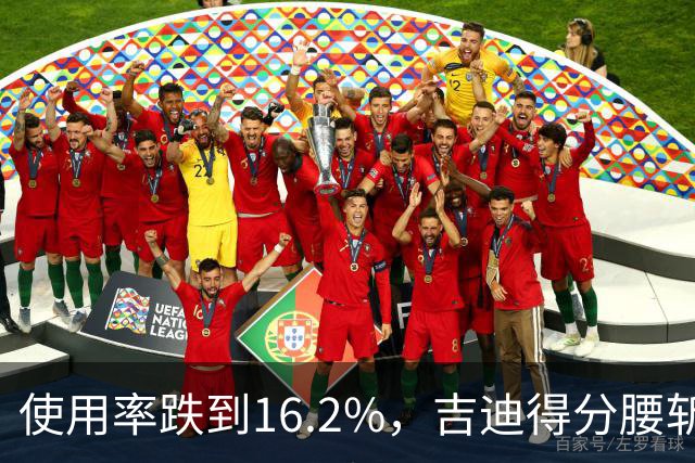 使用率跌到16.2%，吉迪得分腰斩公牛却打得更顺