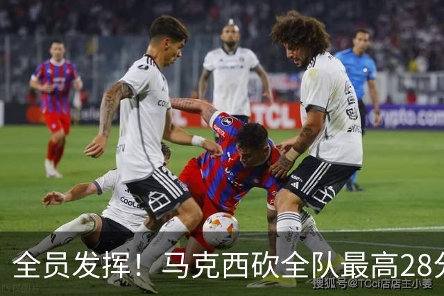 全员发挥！马克西砍全队最高28分 詹姆斯送出关键封盖