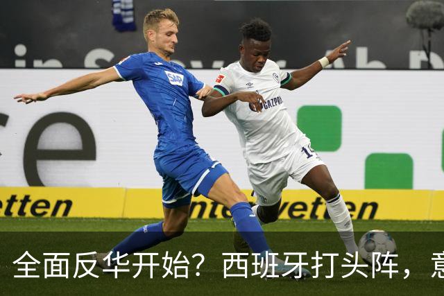 全面反华开始？西班牙打头阵，意大利力挺，照搬美国剧本对付中国