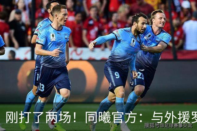 刚打了两场！同曦官方：与外援罗伯特·弗兰克斯正式解约