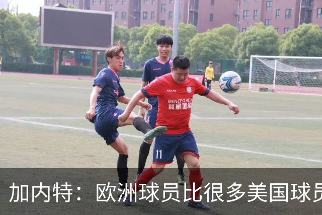加内特：欧洲球员比很多美国球员更懂节奏 不会一味追求速度