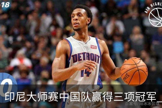 印尼大师赛中国队赢得三项冠军 雅思强势横扫登顶