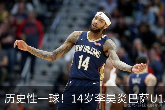 历史性一球！14岁李昊炎巴萨U15首秀破门，西媒确认他打通新通道