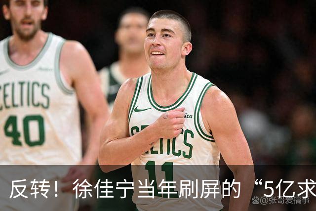 反转！徐佳宁当年刷屏的“5亿求婚”被爆是麻将术语并非真实5亿！