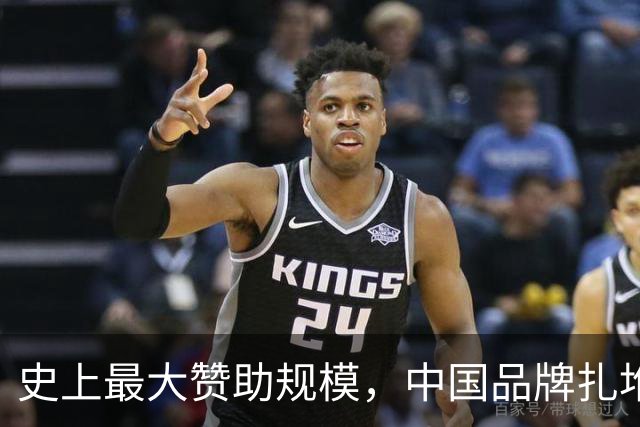 史上最大赞助规模，中国品牌扎堆在NBA抢人