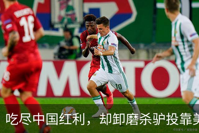 吃尽中国红利，却卸磨杀驴投靠美国，商务部出手，被查一点都不冤