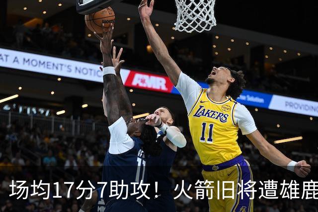 场均17分7助攻！火箭旧将遭雄鹿裁员，留在NBA问题不大，难重回休城