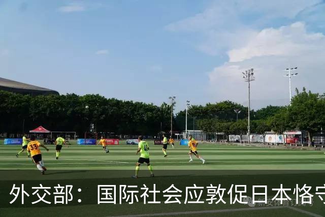 外交部：国际社会应敦促日本恪守“无核三原则”