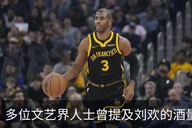 多位文艺界人士曾提及刘欢的酒量，戴军：喝多了就会开始讲外语