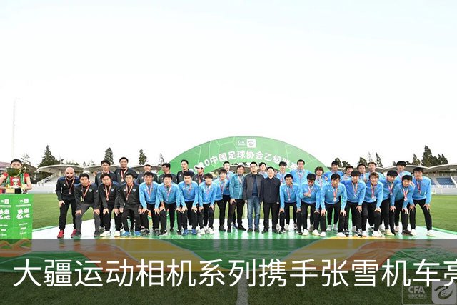 大疆运动相机系列携手张雪机车亮相CIMA2026重庆摩博会