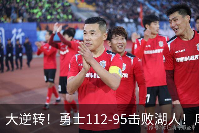 大逆转！勇士112-95击败湖人！库里创NBA纪录，此战看到4个事实：雷迪克对不起东契奇
