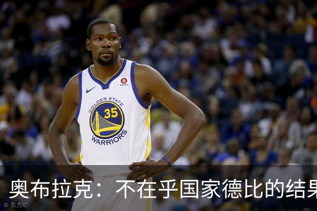 奥布拉克：不在乎国家德比的结果 阿尔瓦雷斯会重新赢得球迷认可