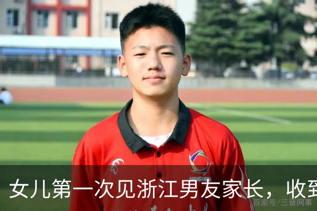 女儿第一次见浙江男友家长，收到黑珍珠项链该怎么回礼？