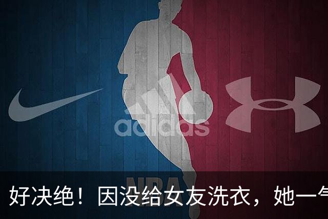 好决绝！因没给女友洗衣，她一气之下把我电脑摔了，之后拖着箱子走人，甩给我3000块，拉黑所有联系方式，一网友哭诉引爆评论区