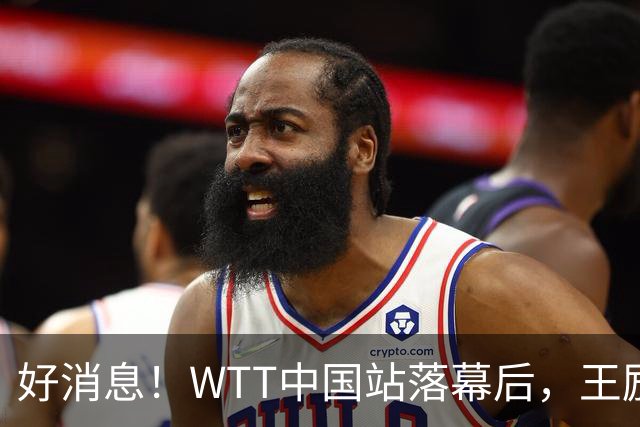 好消息！WTT中国站落幕后，王励勤释放关键信号，樊振东或能回归