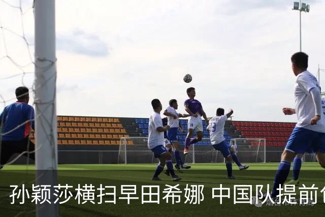 孙颖莎横扫早田希娜 中国队提前包揽亚运乒乓球女单冠亚军