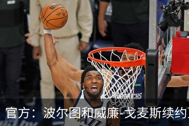 官方：波尔图和威廉-戈麦斯续约至2031年，解约金升至1亿欧