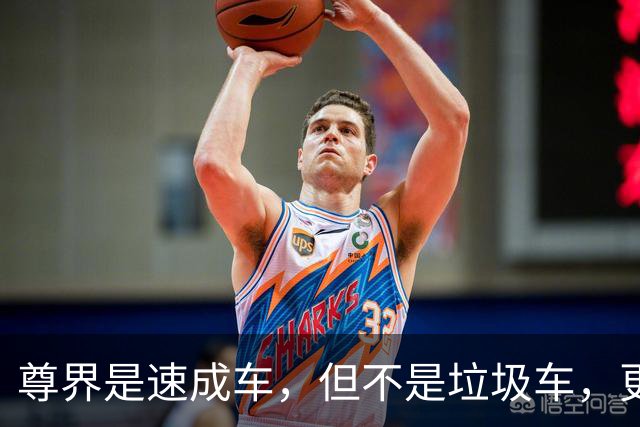 尊界是速成车，但不是垃圾车，更不能高级黑