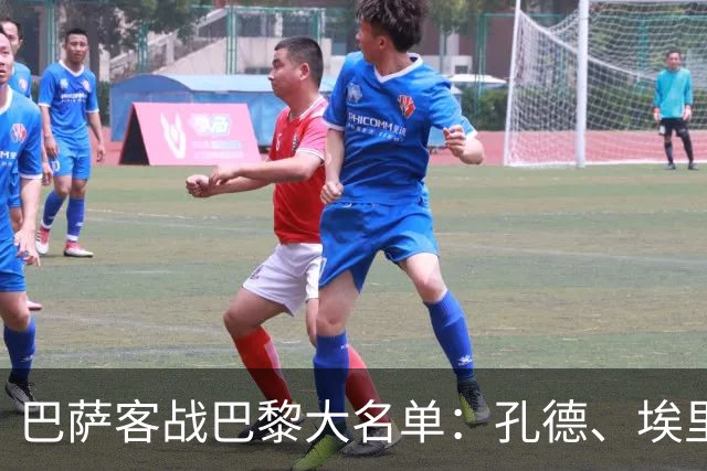 巴萨客战巴黎大名单：孔德、埃里克·加西亚缺阵，亚马尔领衔锋线