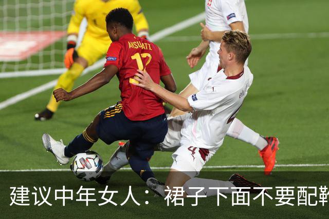 建议中年女人：裙子下面不要配靴子！学成都街拍这样穿，保暖高级