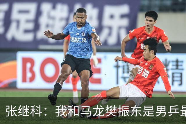 张继科：我和马龙樊振东是男乒最强3人！复出打奥运会？打一两场还行