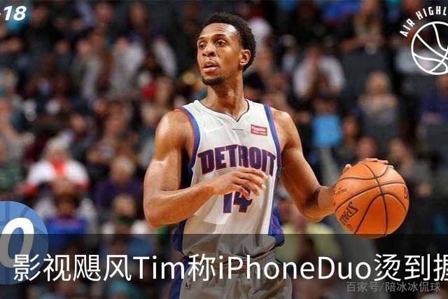 影视飓风Tim称iPhoneDuo烫到握不住，苹果回应：博主单台设备测评片面，新设备到手后可能需要3至5天的适应期