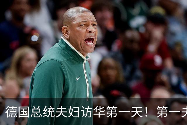 德国总统夫妇访华第一天！第一夫人穿黑西服与白衬衫，经典又优雅