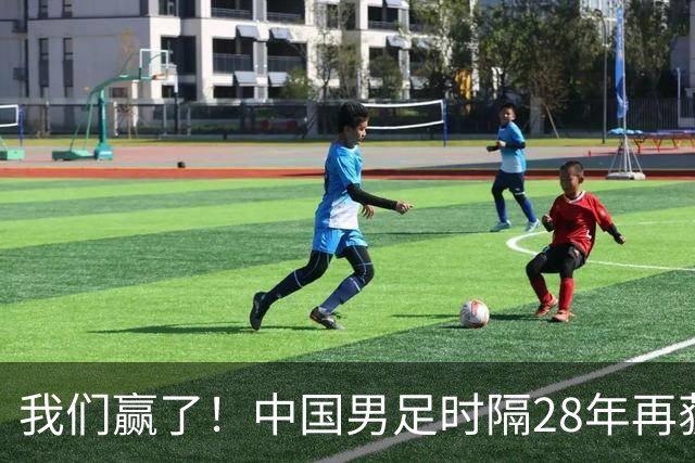 我们赢了！中国男足时隔28年再获亚运会铜牌！队长最新回应