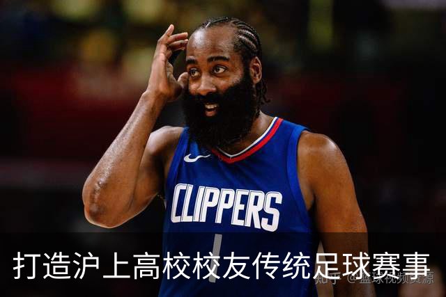 打造沪上高校校友传统足球赛事 “第二届魔都三角赛”圆满落幕