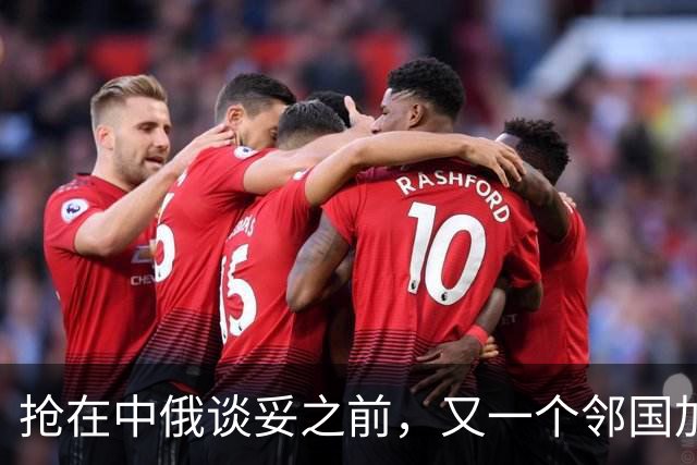 抢在中俄谈妥之前，又一个邻国加入争夺战，力劝中俄管道不走蒙古