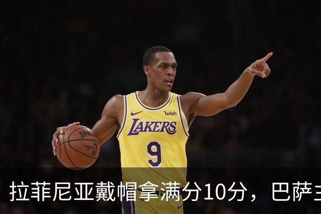 拉菲尼亚戴帽拿满分10分，巴萨主场4比1半场领先桑坦德