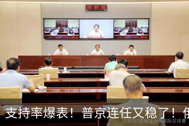 支持率爆表！普京连任又稳了！俄罗斯人不是被逼的，解体太痛了！