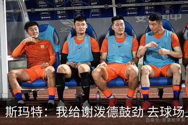 斯玛特：我给谢泼德鼓劲 去球场上让对手见识你的厉害