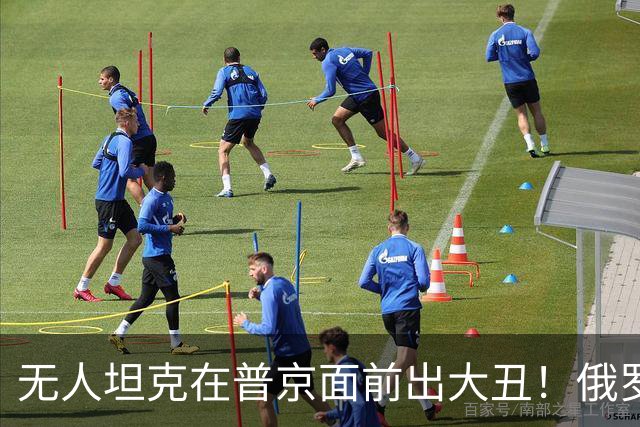 无人坦克在普京面前出大丑！俄罗斯疑暴发高致死性鼠疫